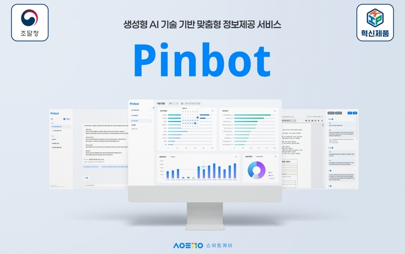 AI 안내 로봇 ‘Pinbot'