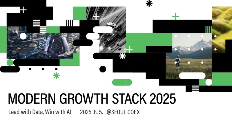 모던 그로스 스택 2025 (출처 : 에이비일팔공)