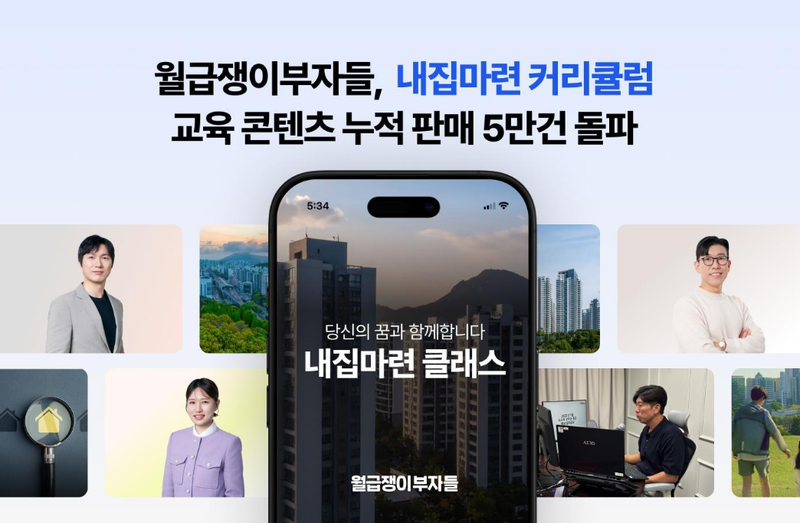 출처 : <strong> </strong>브릿지그룹(주) / 월급쟁이 부자들은 챌린지를 통해 커리큘럼 수요와 함께 새로운 고객 페인 포인트를 확인했다.