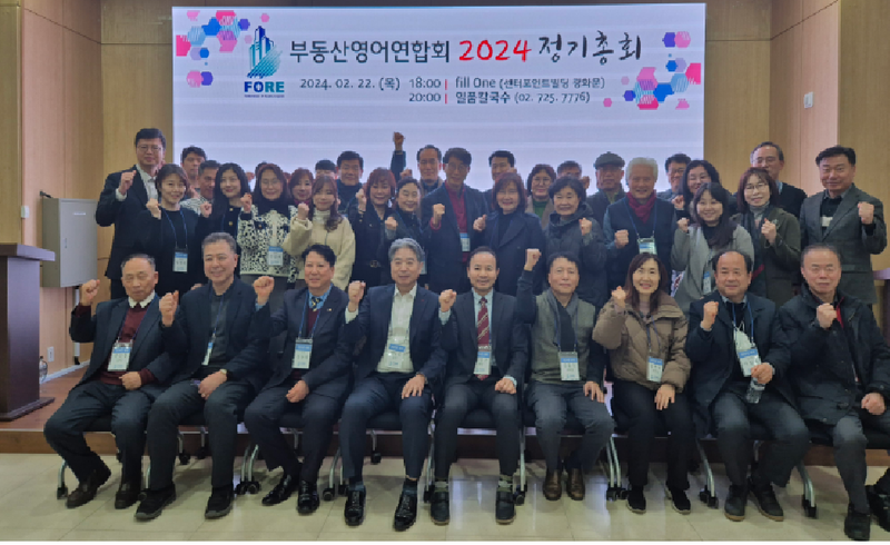 출처 : FORE / 글로벌 부동산 전문가 집단 부동산 영어 연합회의 2기 총회 기념 촬영, 3기 출범이 7월 17일로 예정되어 있다. 