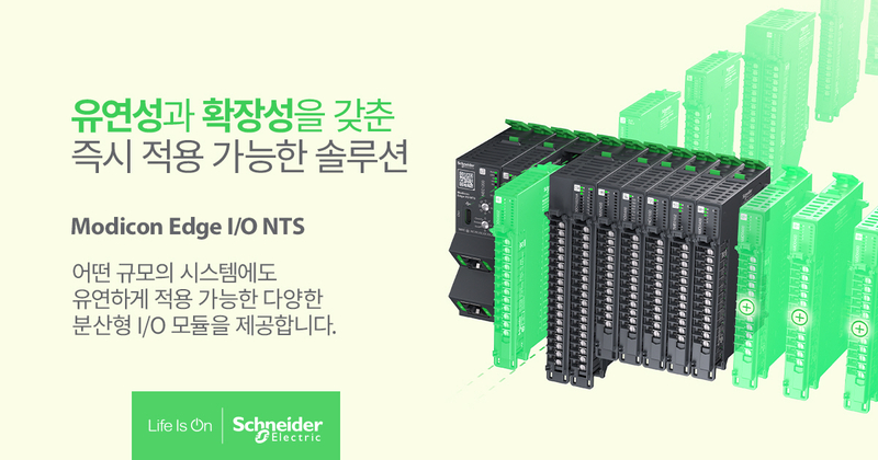 분산형 I/O 솔루션 ‘모디콘 엣지 I/O NTS’ (출처 : 슈나이더 일렉트릭)