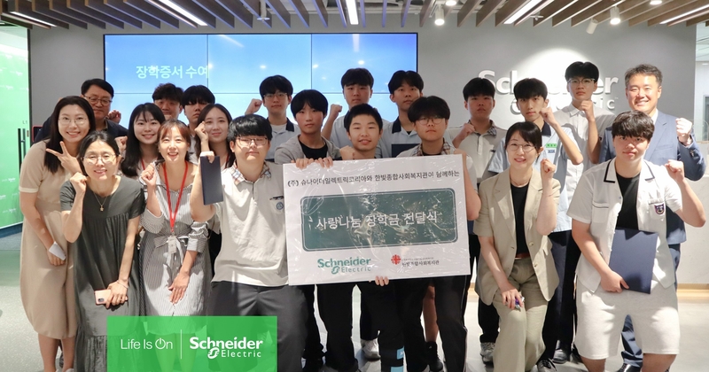 슈나이더 일렉트릭 ‘꿈의 날개’ 사랑나눔 장학금 전달식 (출처 : 슈나이더 일렉트릭 코리아)