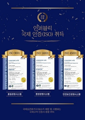 인퍼블릭이 국제표준화기구로부터 ISO 3대 인증을 동시 획득했다.