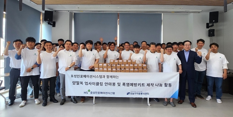 강남구자원봉사센터에서 사회공헌활동을 펼친 HS효성인포메이션시스템 임직원들 (출처 : HS효성인포메이션시스템)