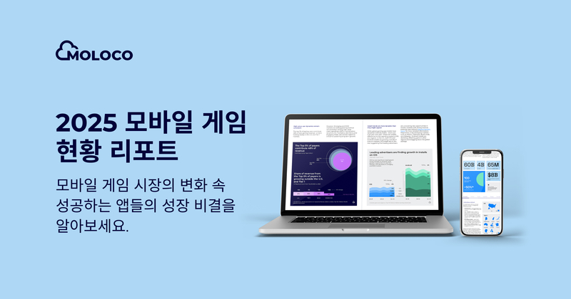 몰로코가 ‘2025년 모바일 게임 현황: 주요 앱의 인앱 구매 트렌드’ 보고서를 공개했다. (출처 : 몰로코)