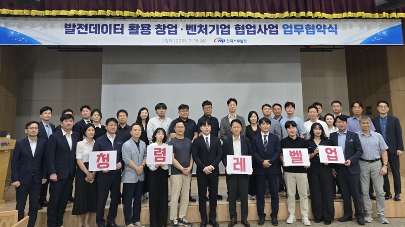 발전데이터 활용 창업·벤처기업 협업사업 업무협약식 (출처 : 딥파인)
