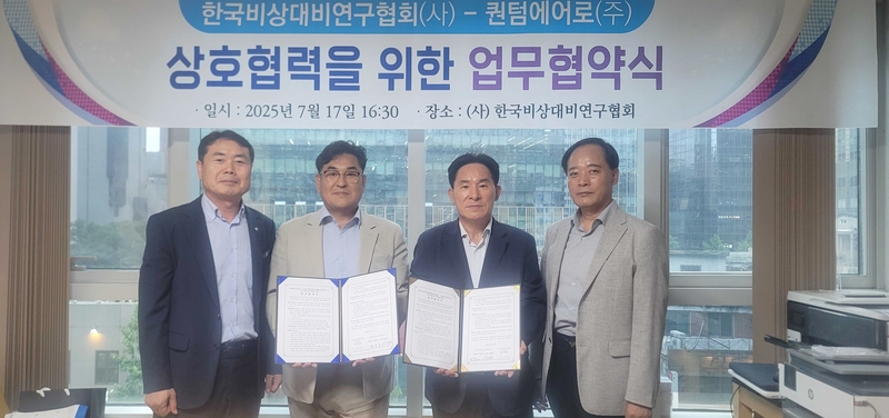 퀀텀에어로., 퀀텀에어로 부설 AI융합연구소, 한국비상대비연구협회 등 세 개 기관이 차세대 항공 기술을 활용한 미래형 비상대비 시스템 구축에 손잡았다. (출처 : 퀀텀에어로)