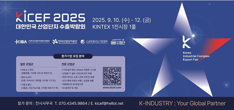 ‘제1회 대한민국 수출 박람회’ 참가기업 모집 포스터 (출처 : 한국산업단지공단)