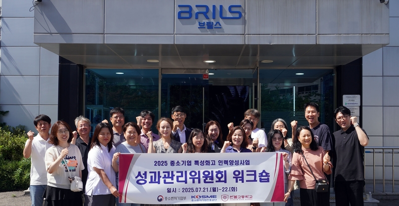 이달 21일 브릴스 인천 송도 소재 본사에서 브릴스·한봄고등학교 관계자가 미래형 로봇 인력 개발에 대한 지속적인 연대를 다짐하고 있다. (출처 : 브릴스)