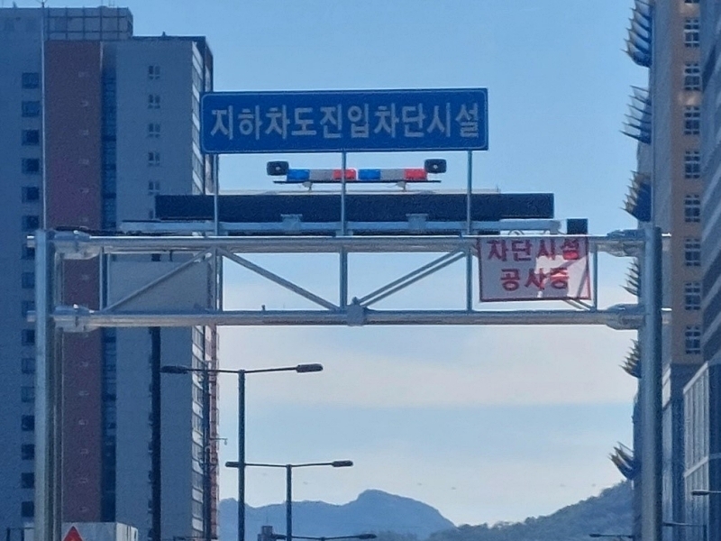 서오릉지하차도 자동진입차단시설 (출처:고양시)