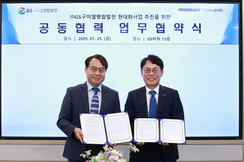 25일 서울 역삼 GS타워에서 열린 ‘구미열병합발전소 현대화 사업 협력 업무협약(MOU)’ 체결식에서 GS구미열병합발전 이정균 대표이사(왼쪽), 두산에너빌리티 윤요한 파워서비스영업총괄이 기념촬영을 하고 있다. (출처: 두산에너빌리티)