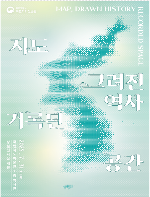 출처 : 국토부 / 국립 지도박물관 전시실이 역사관 중심 콘텐츠 전시 환경으로 확대된다.