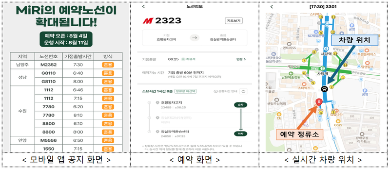출처 : 국토부 / 편리한 광역버스 이용을 위해 8월 11일부터 좌석 예약제를 확대 시행한다.