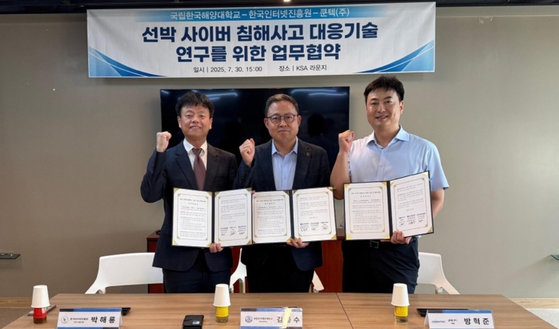 (왼쪽부터)KISA 박해룡 보안기술단장, 국립한국해양대학교 김종수 학장, 쿤텍 방혁준 대표 (출처 : 쿤텍)