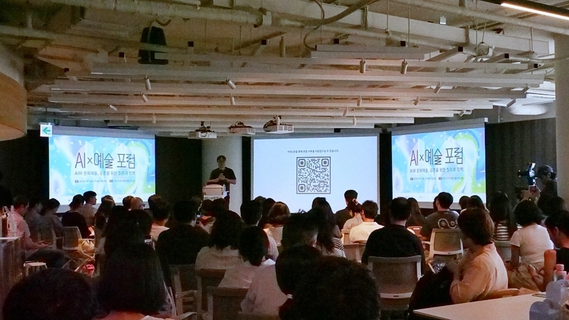 AIx예술 포럼 행사장 전경 (출처:헬로티 구서경 기자)