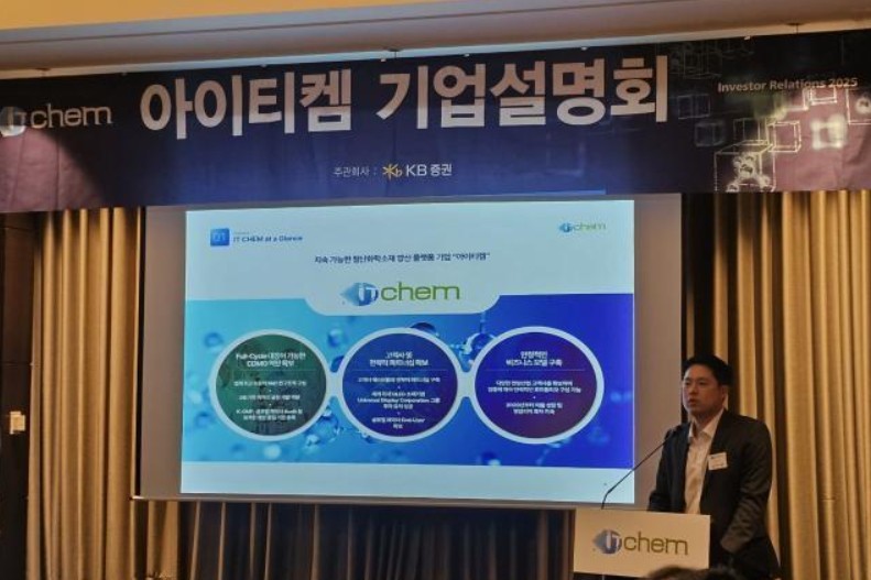 김인규 아이티켐 대표가 기업공개(IPO) 기자간담회에서 회사의 비전을 소개하고 있다. (출처 : 아이티켐)