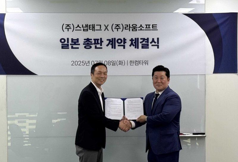 스냅태그와 라움소프트가 업무협약을 체결했다. (출처 : 스냅태그)