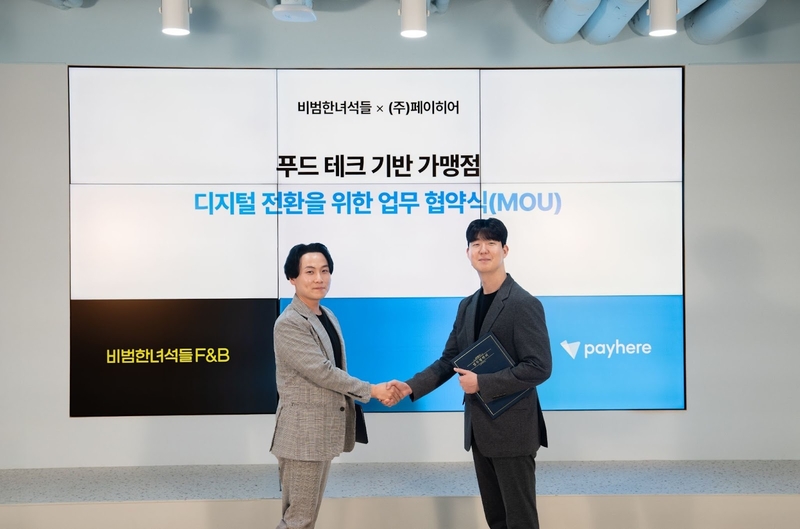 박민수 비범한녀석들 대표(왼쪽), 방현우 페이히어 본부장 (출처 : 페이히어)