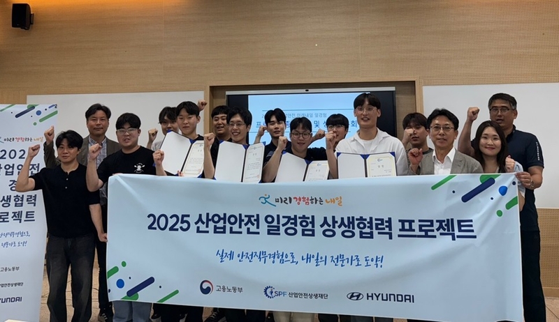 산업안전상생재단은 현대자동차와 ‘산업안전 일경험 상생협력 프로젝트’를 진행했다. (출처 : 산업안전상생재단)