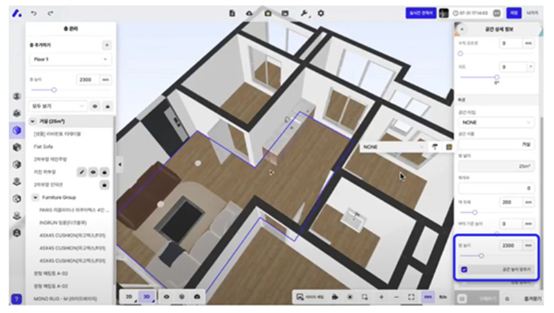 아키스케치의 3D 인테리어 시뮬레이션