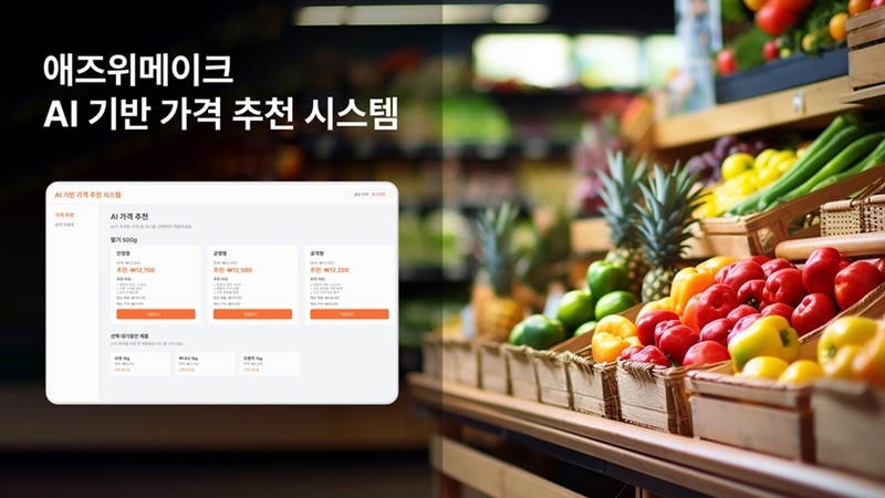 출처 - 애즈위메이크