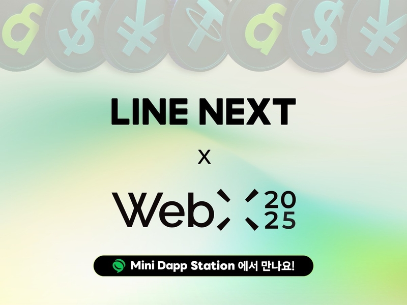 라인 넥스트는 도쿄에서 열리는 ‘웹X 2025’에 참가한다. (출처 : 라인 넥스트)