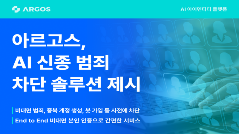 출처:아르고스