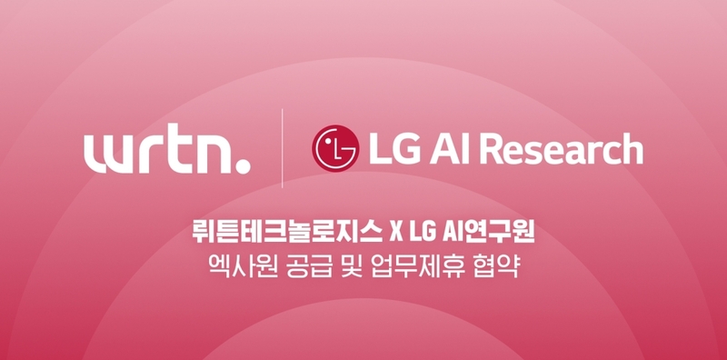 뤼튼테크놀로지스가 LG AI연구원과 손잡고 ‘전 국민 AI 역량 강화 프로젝트’를 본격 추진한다. 