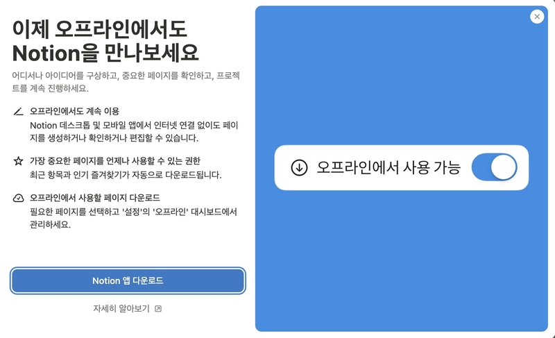 노션이 ‘오프라인 모드’를 공식 출시했다. (출처 : 노션)