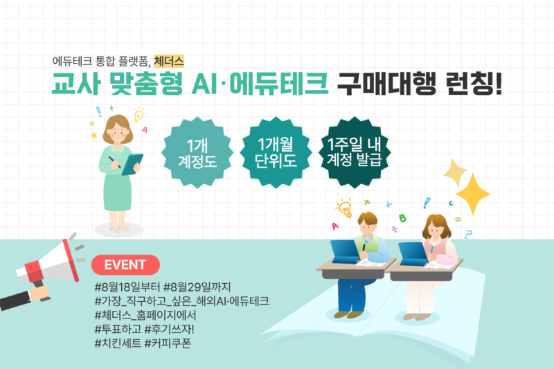 출처 - 테크빌교육 