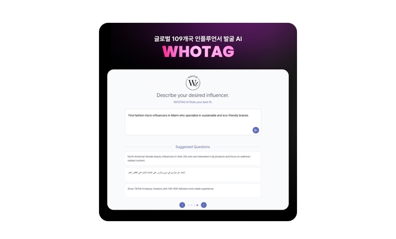 WHOTAG.AI 글로벌 서비스 화면