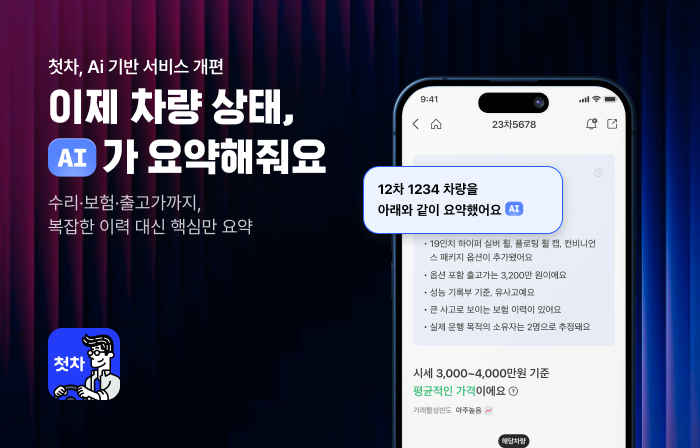 출처 - 첫차
