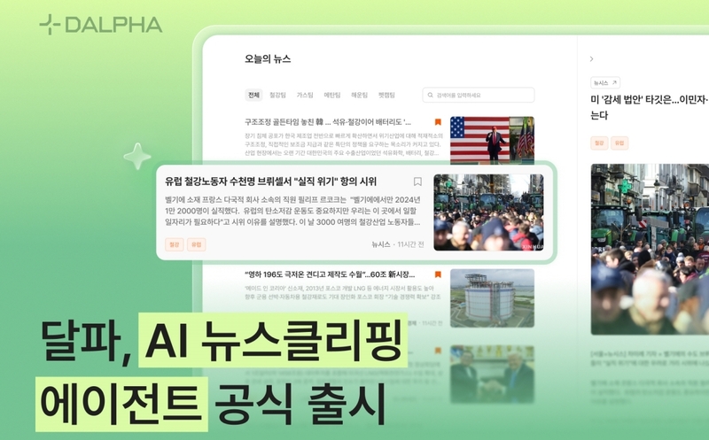 달파 AI 뉴스클리핑 에이전트