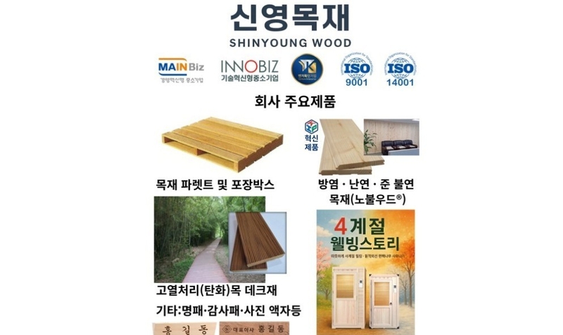 출처 : 신영목재