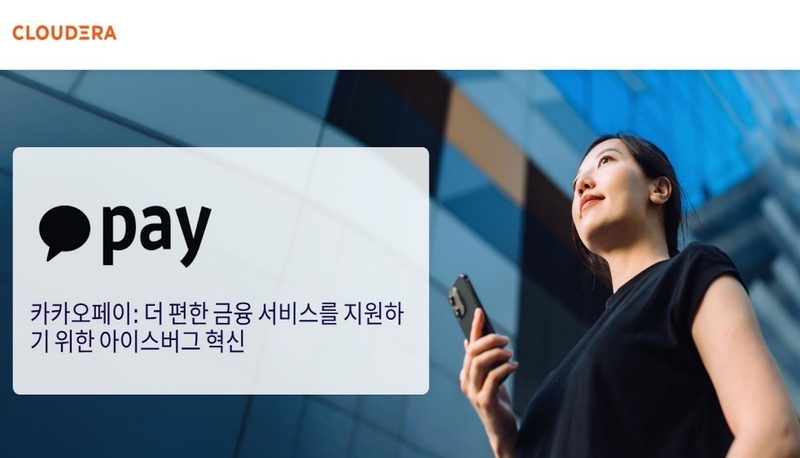 출처:클라우데라 홈페이지 