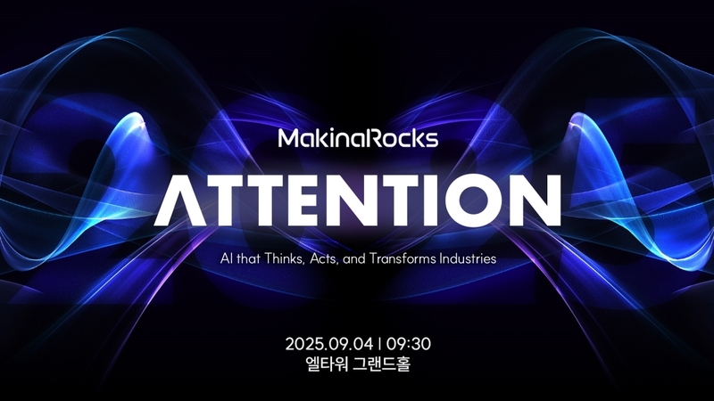 마키나락스가 오는 9월 4일 서울 양재 엘타워에서 ‘ATTENTION 2025’를 개최한다. 
