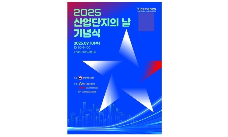 제1회 대한민국 수출박람회가 9월 10일 열린다. (출처 : 한국산업단지공단)