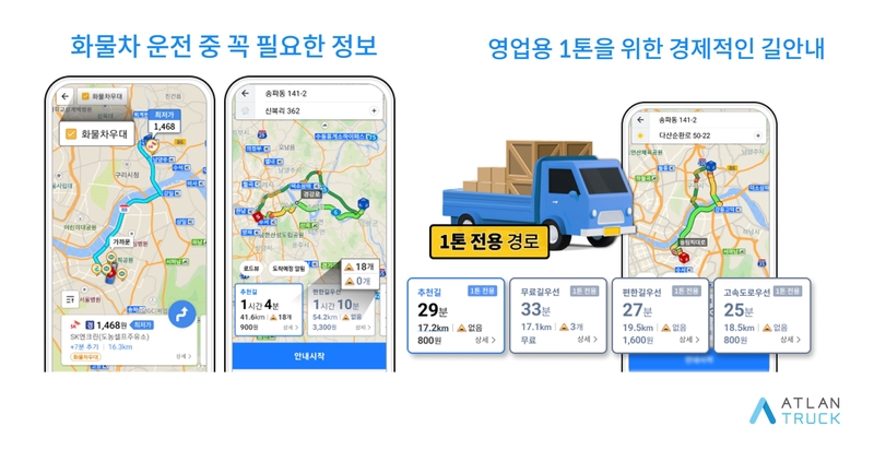 아틀란트럭 구동화면 / 출처 - 맵퍼스 