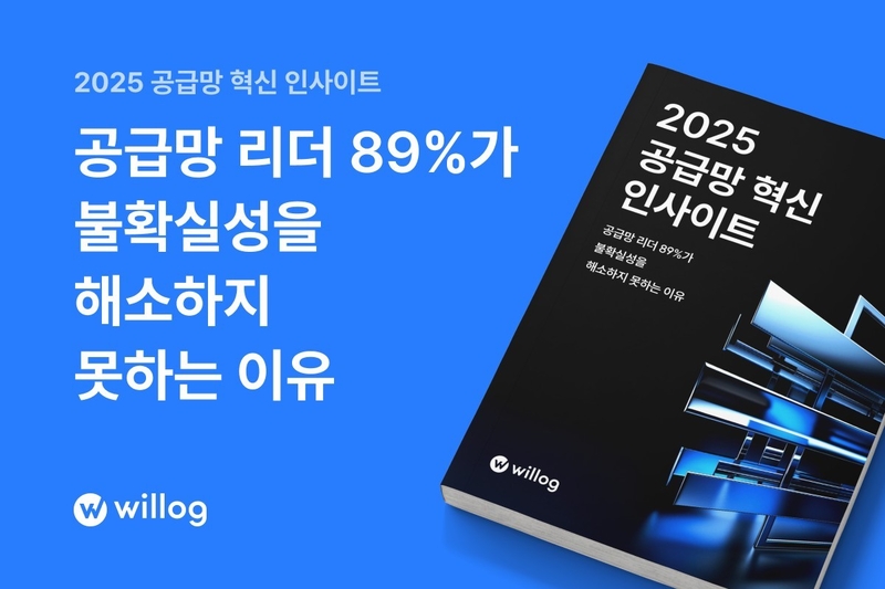 출처 - 윌로그