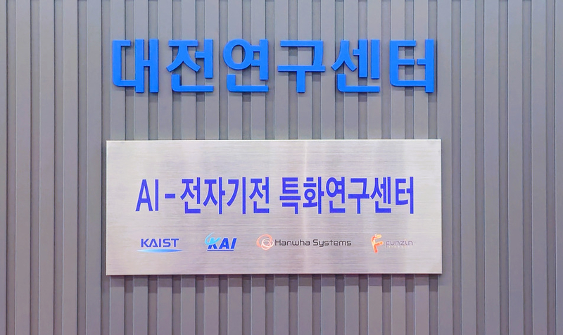 펀진은 KAIST에 ‘AI-전자기전 특화연구센터’를 설립했다고 밝혔다. (출처 : 펀진)