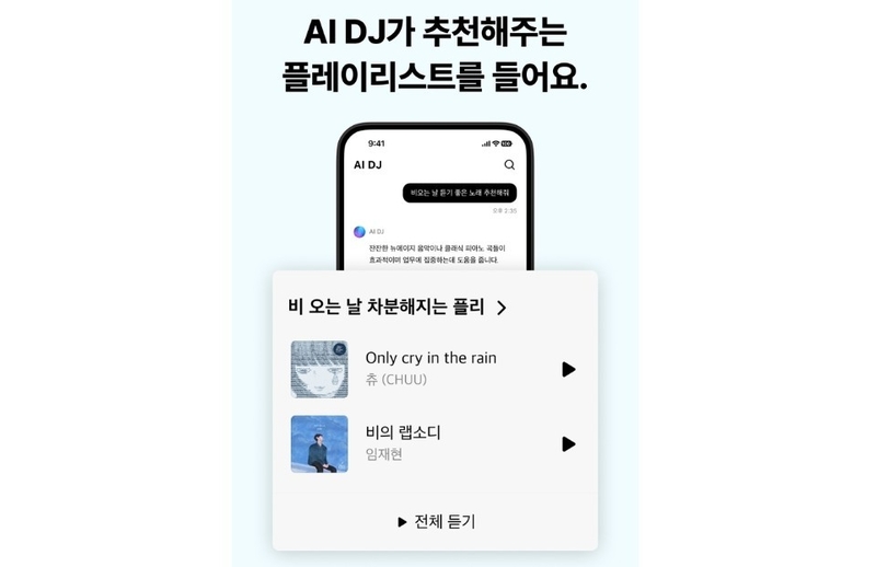 KT지니뮤직의 ‘AI DJ’ 서비스 (출처 : KT지니뮤직)