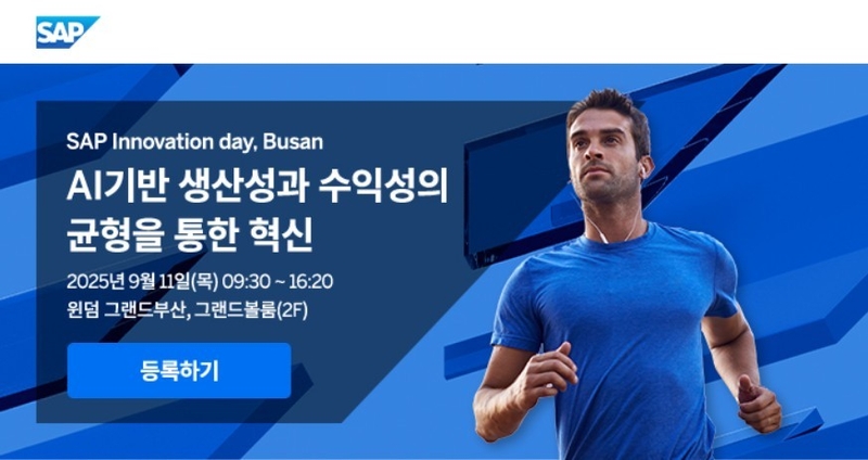 SAP코리아가 ‘SAP 이노베이션 데이’를 개최한다. (출처 : SAP코리아)