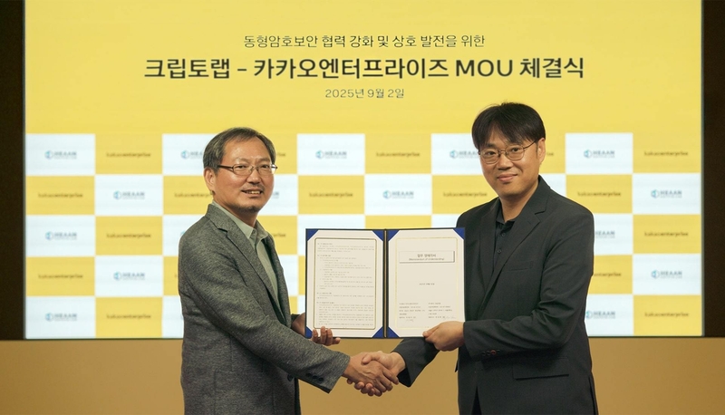 카카오엔터프라이즈-크립토랩 업무협약식 (출처 : 카카오엔터프라이즈)