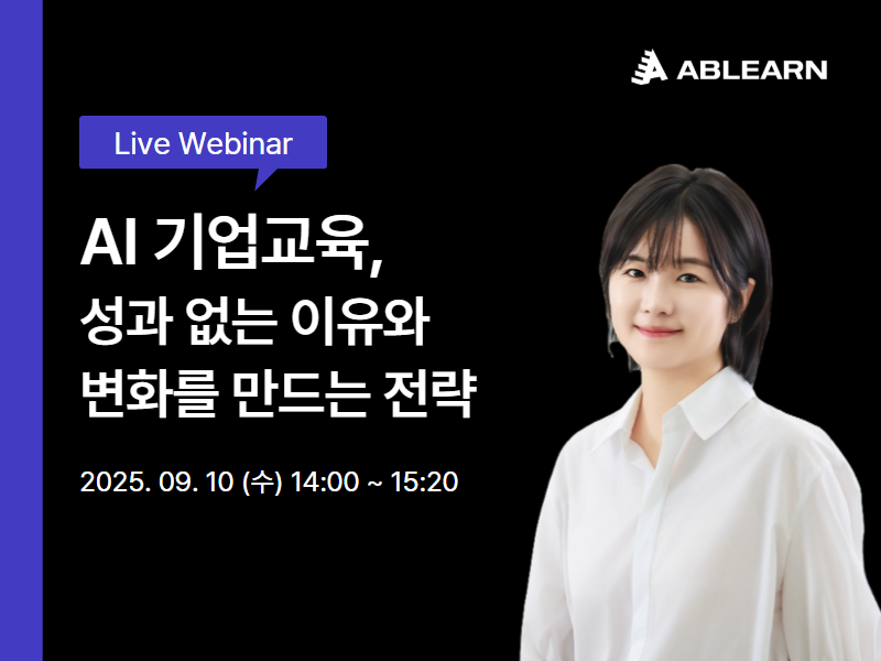 출처 - 에이블런
