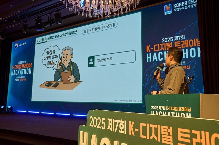 K-디지털 트레이닝 해커톤 AWS Cloud School의 ‘Fablink’ 팀 발표장면. (제공: 한국전파진흥협회)