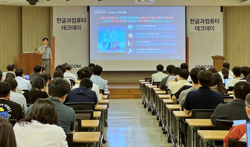2025 한컴 테크세미나 전경