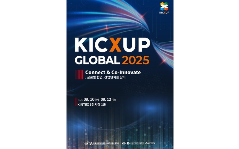 KICXUP Global 2025 (출처 : 한국산업단지공단)