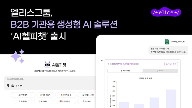 출처:엘리스그룹