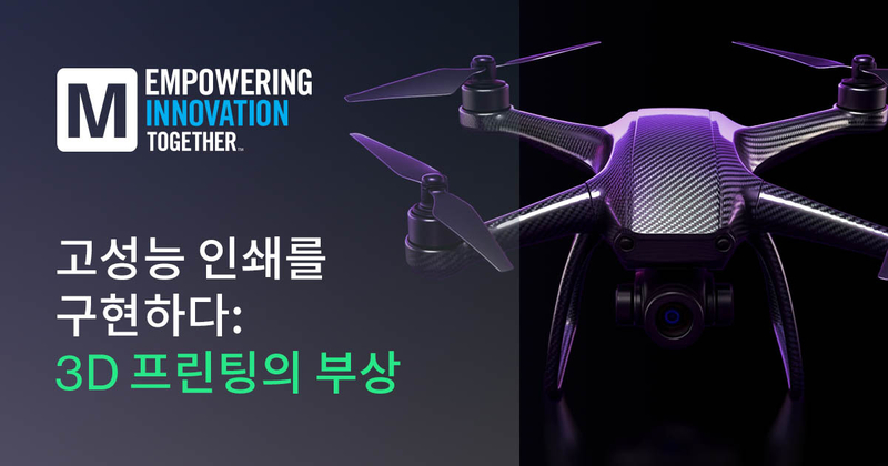 마우저가 ‘함께 만드는 혁신’ 기술 시리즈 최신호를 공개했다. (출처 : 마우저 일렉트로닉스)