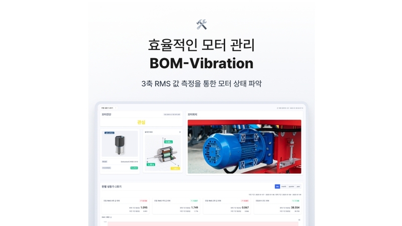 BOM-Vibration